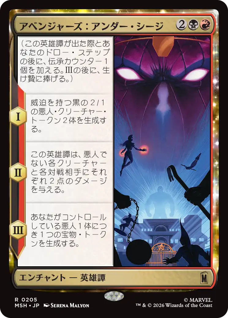 (MSH-RM)Avengers: Under Siege/アベンジャーズ:アンダー・シージ