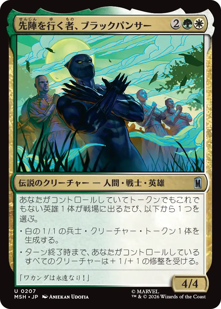 (MSH-UM)Black Panther, Vanguard/先陣を行く者、ブラックパンサー