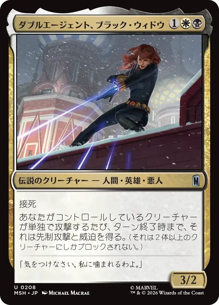 (MSH-UM)Black Widow, Double Agent/ダブルエージェント、ブラック・ウィドウ