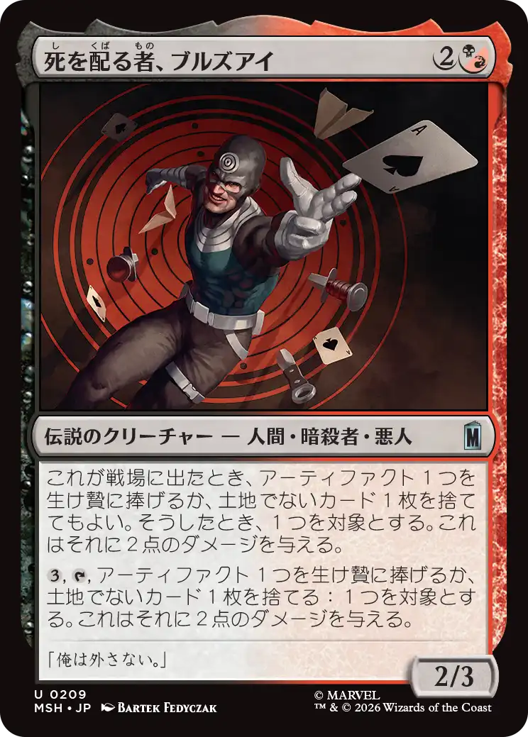(MSH-UM)Bullseye, Death Dealer/死を配る者、ブルズアイ