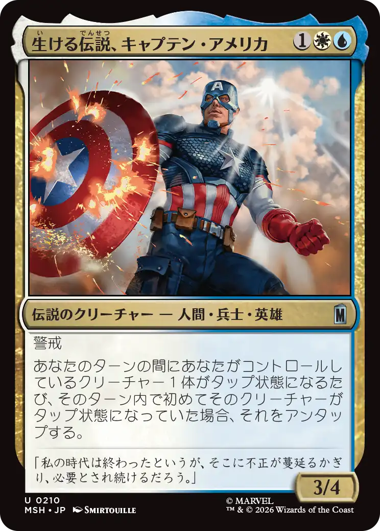 (MSH-UM)Captain America, Living Legend/生ける伝説、キャプテン・アメリカ
