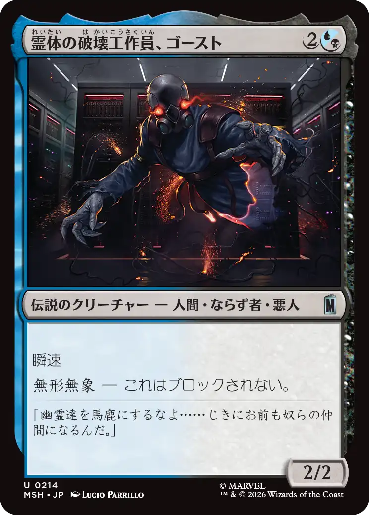 (MSH-UM)Ghost, Spectral Saboteur/霊体の破壊工作員、ゴースト