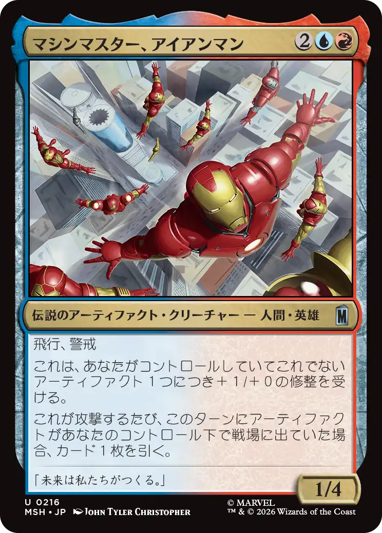 (MSH-UM)Iron Man, Master of Machines/マシンマスター、アイアンマン