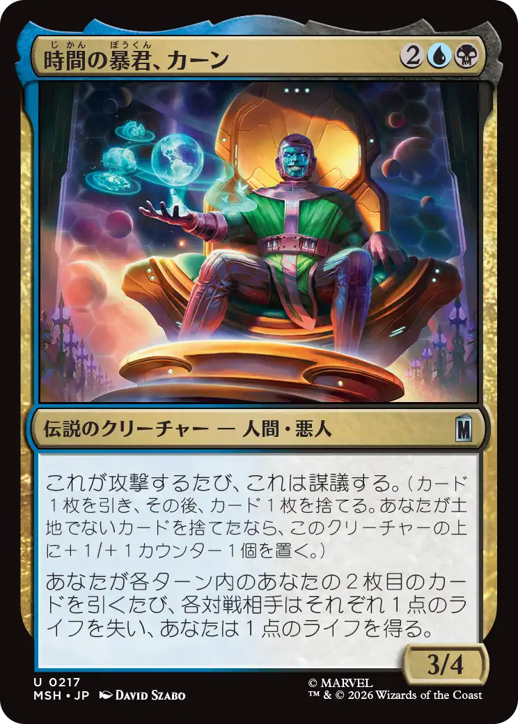 (MSH-UM)Kang, Temporal Tyrant/時間の暴君、カーン
