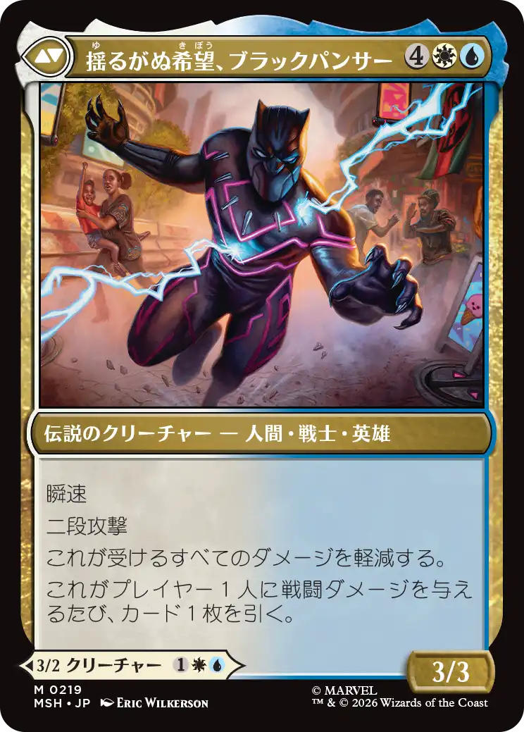 (MSH-MM)King T'Challa/ティ・チャラ王