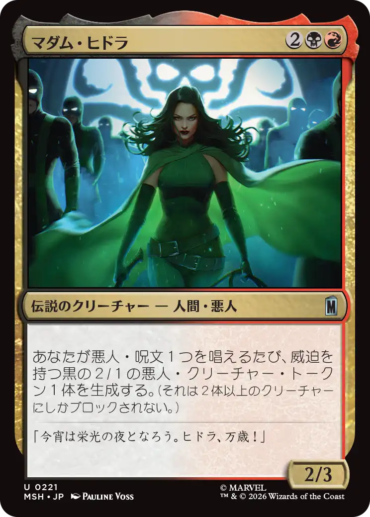 (MSH-UM)Madame Hydra/マダム・ヒドラ