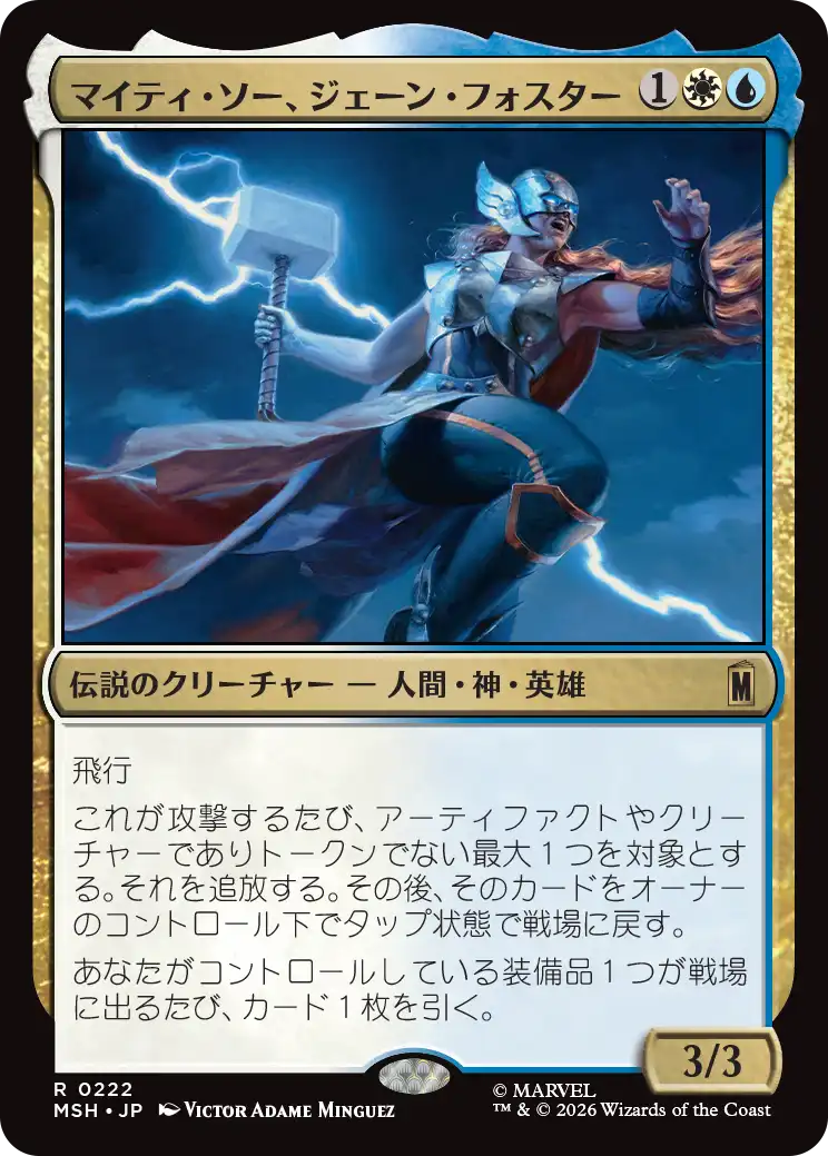 (MSH-RM)The Mighty Thor, Jane Foster/マイティ・ソー、ジェーン・フォスター