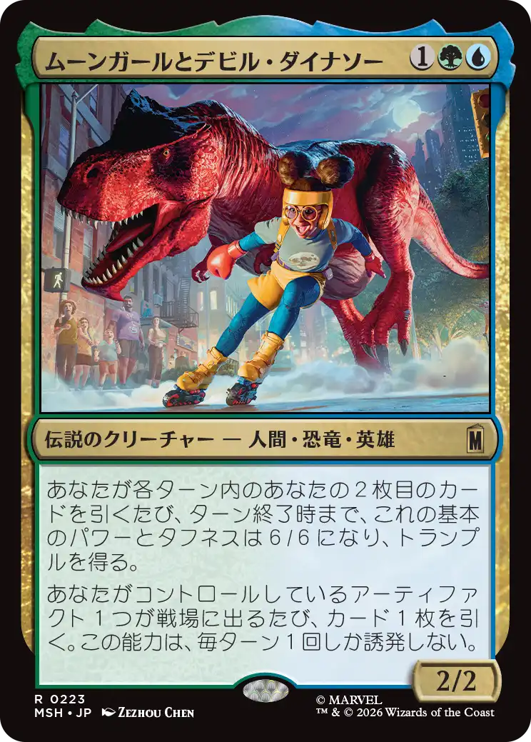 (MSH-RM)Moon Girl and Devil Dinosaur/ムーンガールとデビル・ダイナソー
