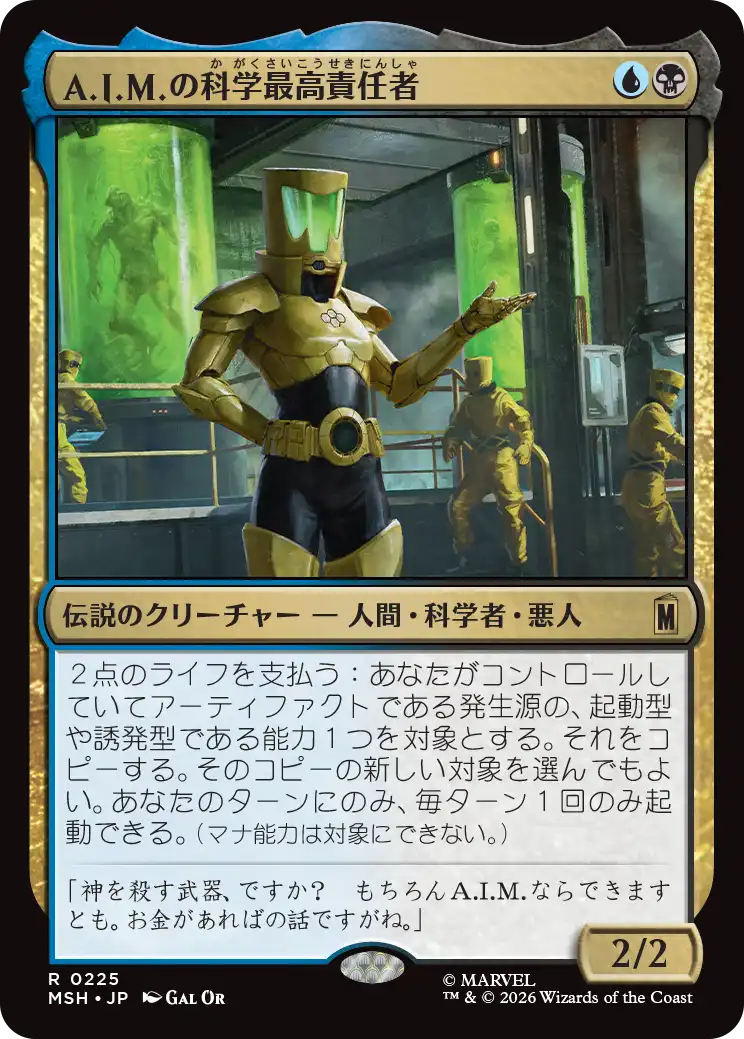 (MSH-RM)Scientist Supreme of A.I.M./A.I.M.の科学最高責任者