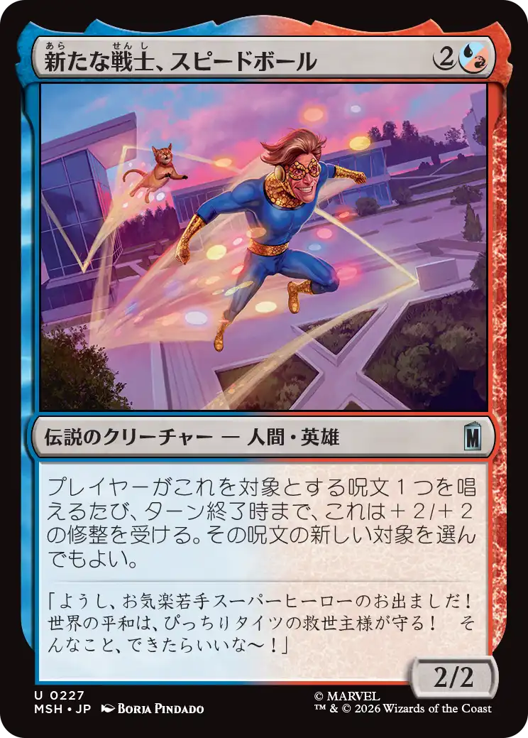 (MSH-UM)Speedball, New Warrior/新たな戦士、スピードボール