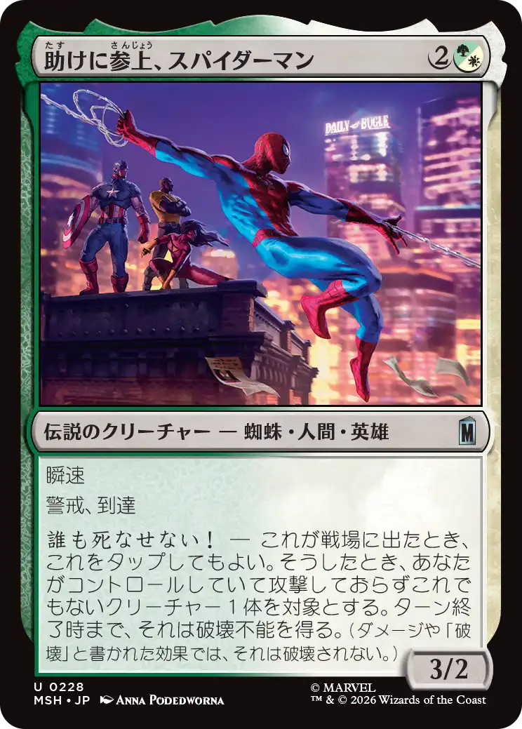 (MSH-UM)Spider-Man, To the Rescue/助けに参上、スパイダーマン
