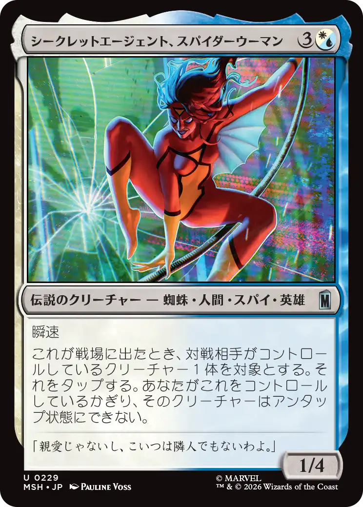 (MSH-UM)Spider-Woman, Secret Agent/シークレットエージェント、スパイダーウーマン