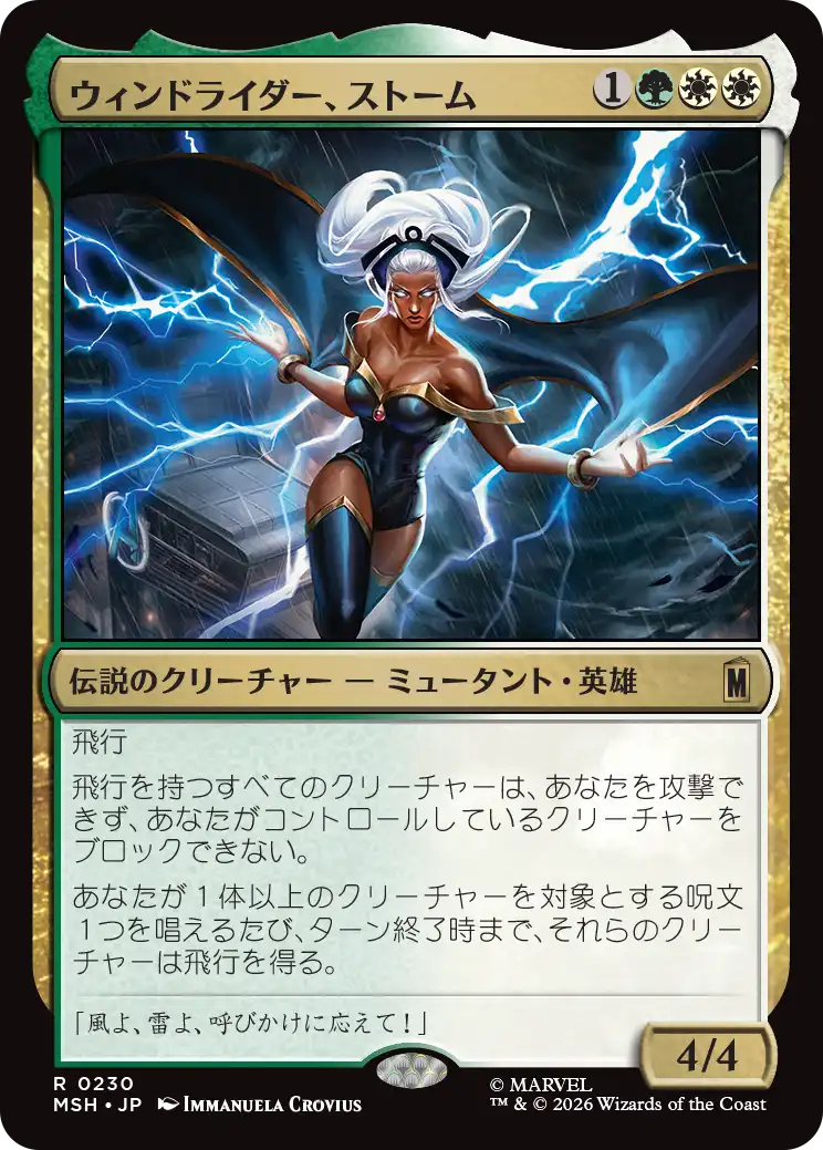 (MSH-RM)Storm, Windrider/ウィンドライダー、ストーム