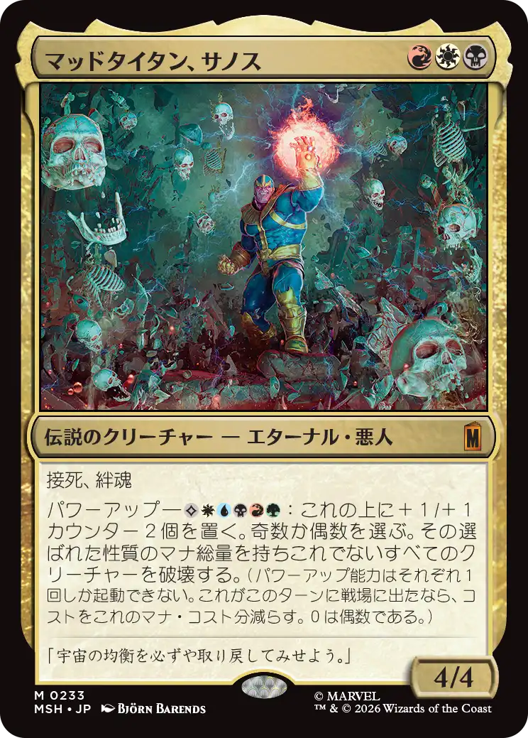 (MSH-MM)Thanos, the Mad Titan/マッドタイタン、サノス