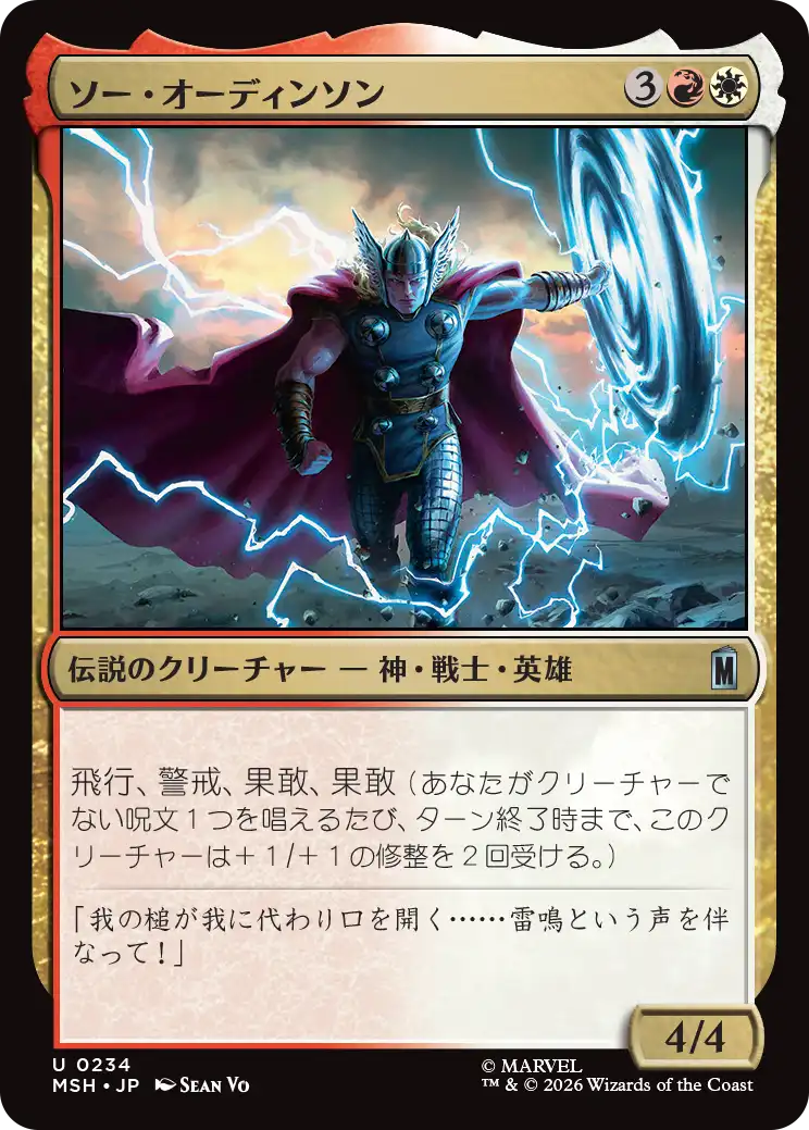 (MSH-UM)Thor Odinson/ソー・オーディンソン