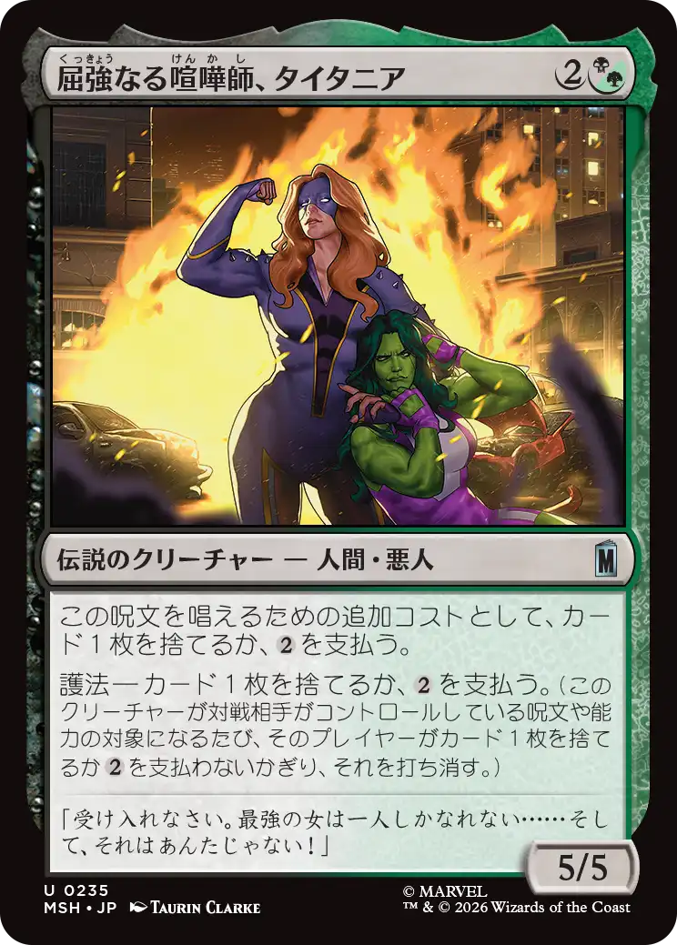 (MSH-UM)Titania, Rugged Rumbler/屈強なる喧嘩師、タイタニア