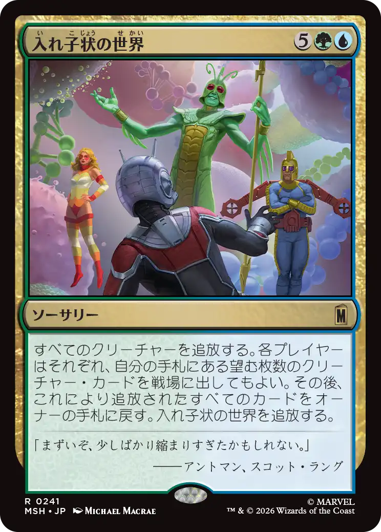 (MSH-RM)Worlds Within Worlds/入れ子状の世界