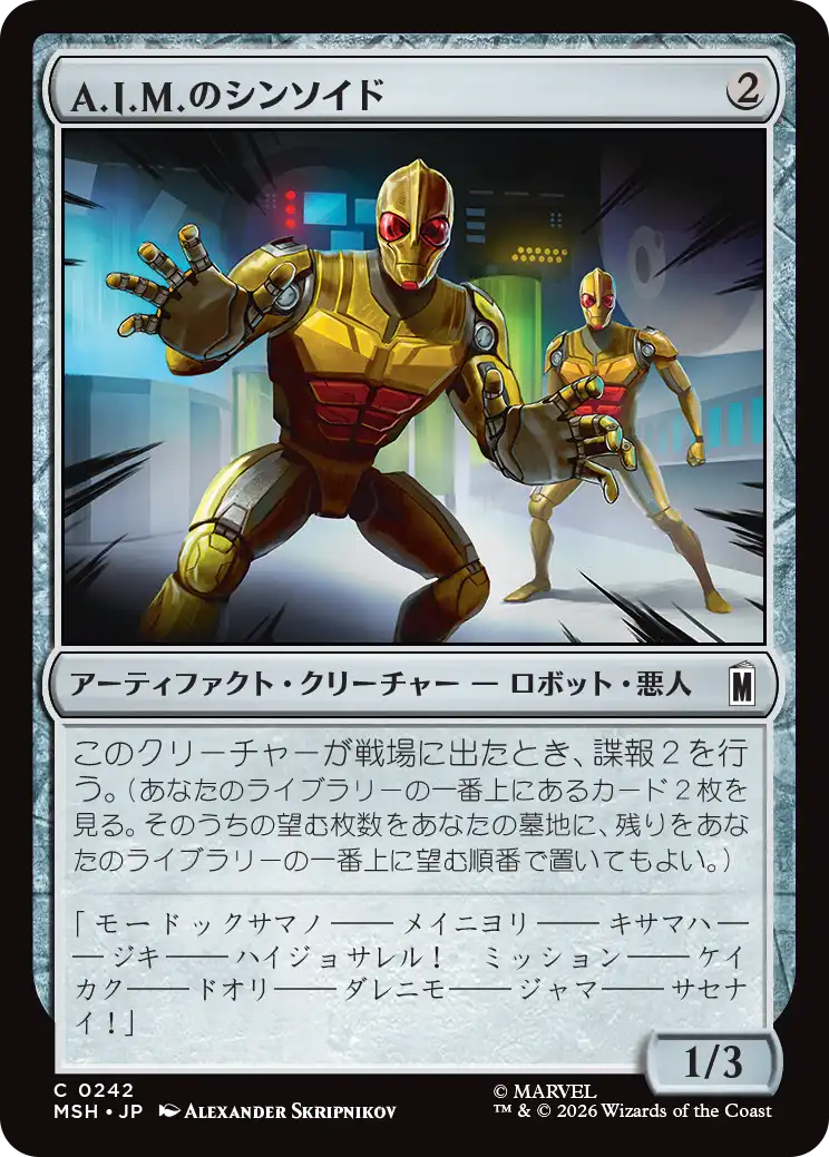(MSH-CA)A.I.M. Synthoids/A.I.M.のシンソイド