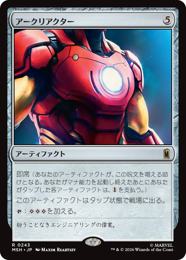 (MSH-RA)Arc Reactor/アークリアクター