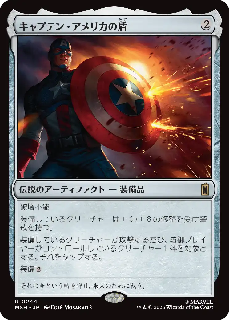 (MSH-RA)Captain America's Shield/キャプテン・アメリカの盾