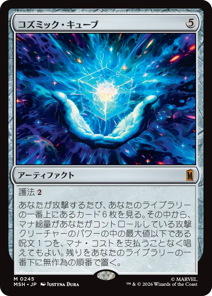 (MSH-MA)Cosmic Cube/コズミック・キューブ