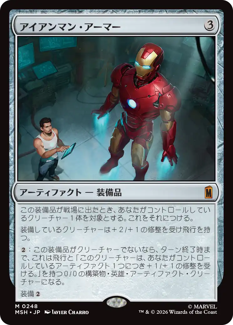 (MSH-MA)Iron Man Armor/アイアンマン・アーマー