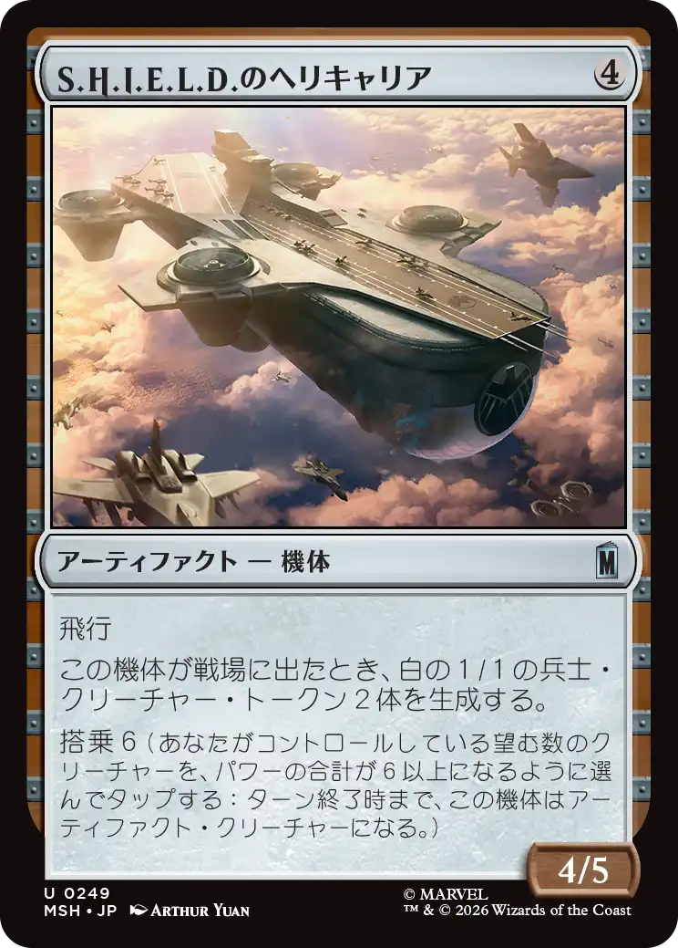 (MSH-UA)S.H.I.E.L.D. Helicarrier/S.H.I.E.L.D.のヘリキャリア