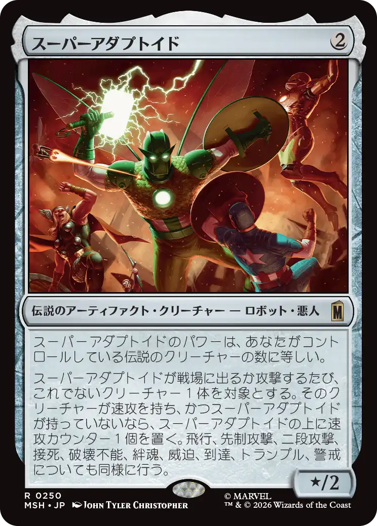 (MSH-RA)Super-Adaptoid/スーパーアダプトイド