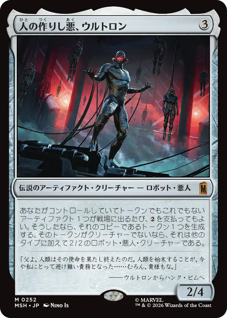(MSH-MA)Ultron, Artificial Malevolence/人の作りし悪、ウルトロン