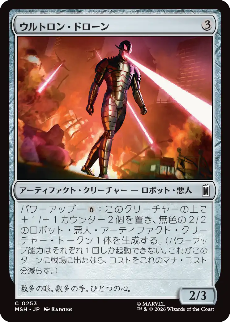 (MSH-CA)Ultron Drone/ウルトロン・ドローン