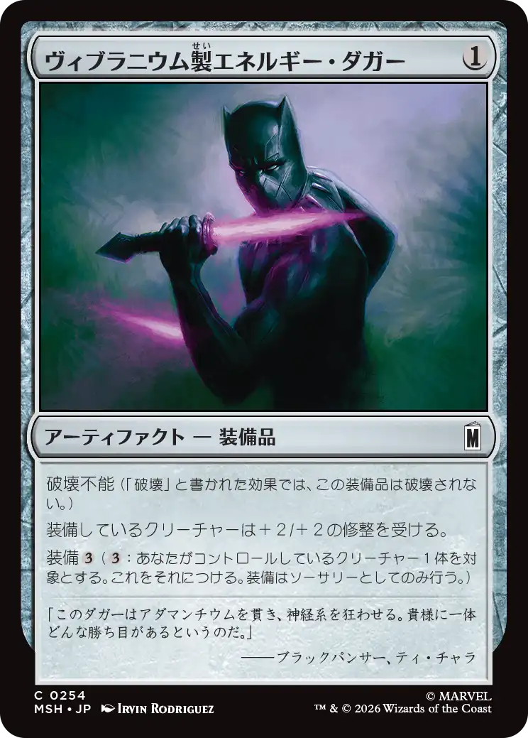 (MSH-CA)Vibranium Energy Daggers/ヴィブラニウム製エネルギー・ダガー