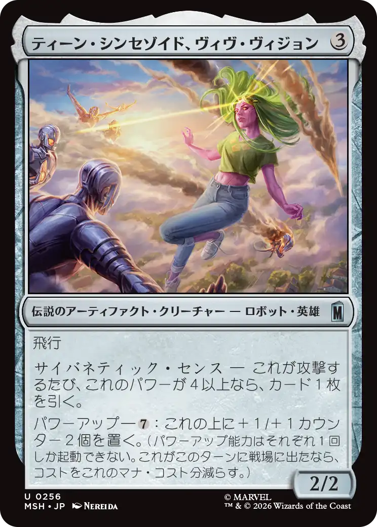 (MSH-UA)Viv Vision, Teen Synthezoid/ティーン・シンセゾイド、ヴィヴ・ヴィジョン