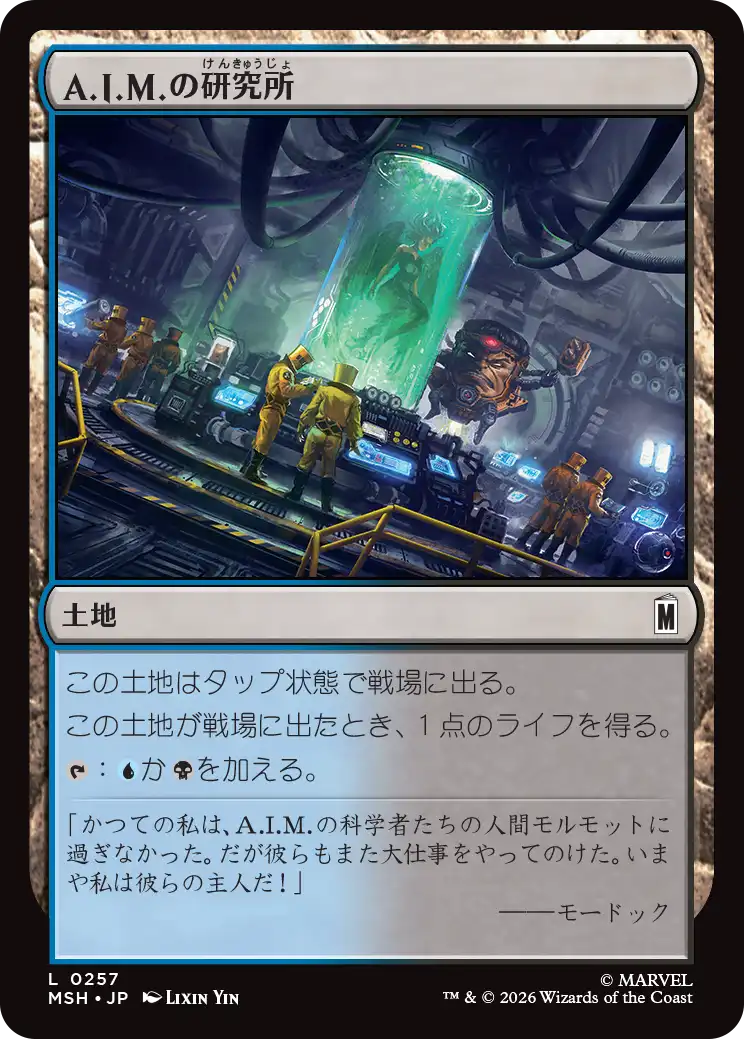 (MSH-CL)A.I.M. Labs/A.I.M.の研究所