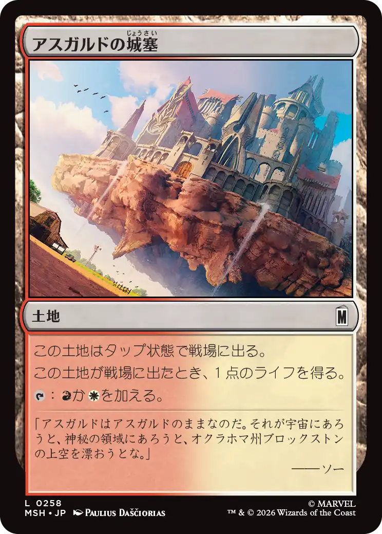 (MSH-CL)Asgardian Citadel/アスガルドの城塞