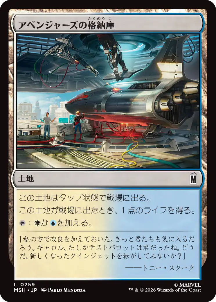 (MSH-CL)Avengers Hangar/アベンジャーズの格納庫