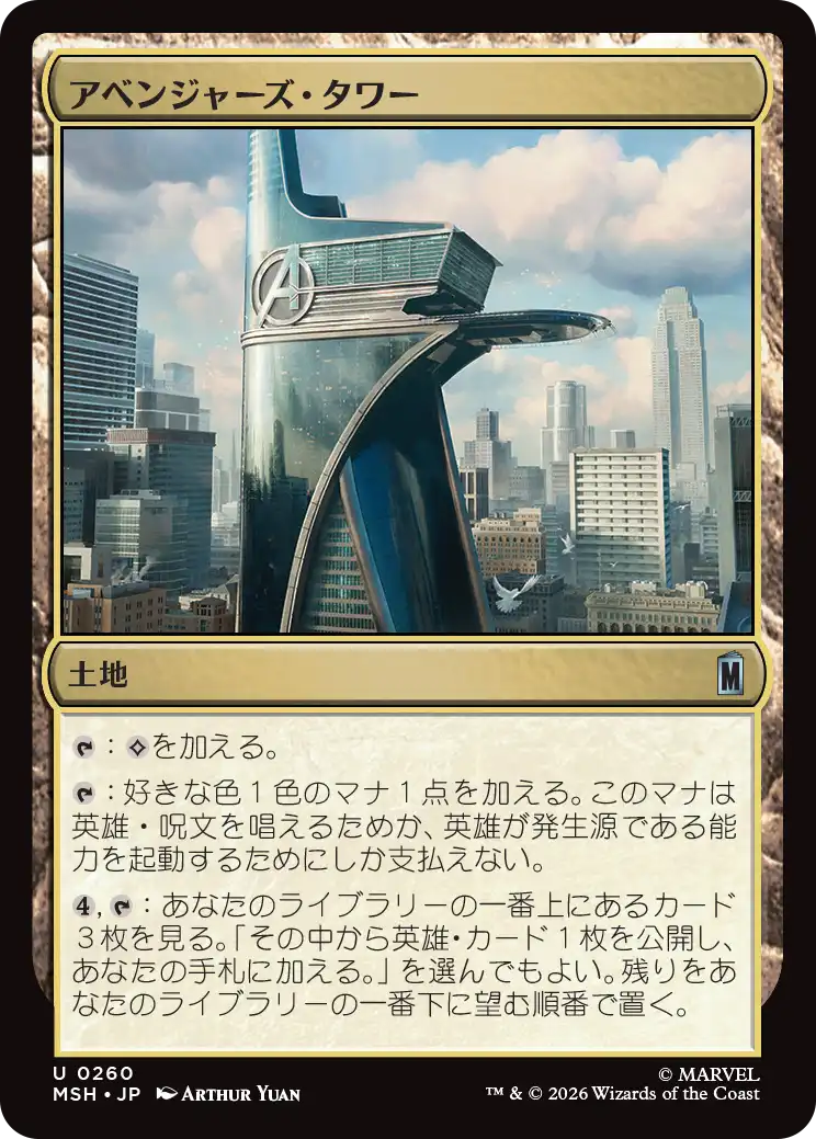 (MSH-UL)Avengers Tower/アベンジャーズ・タワー