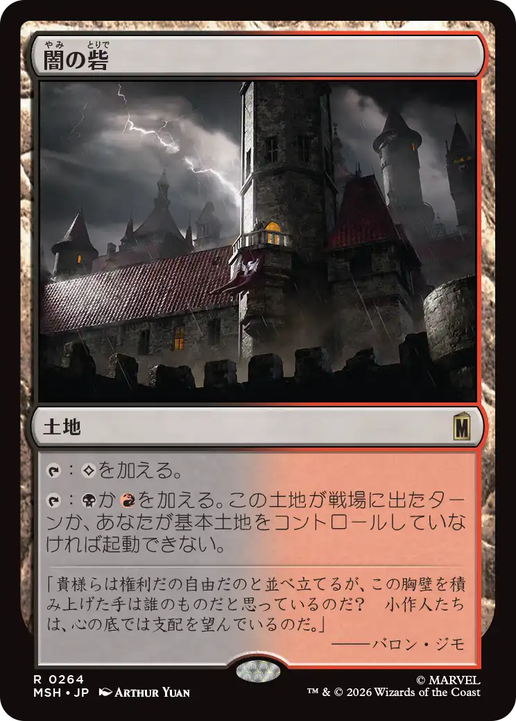 (MSH-RL)Dark Fortress/闇の砦