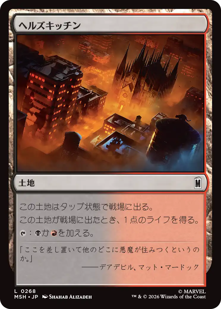 (MSH-CL)Hell's Kitchen/ヘルズキッチン