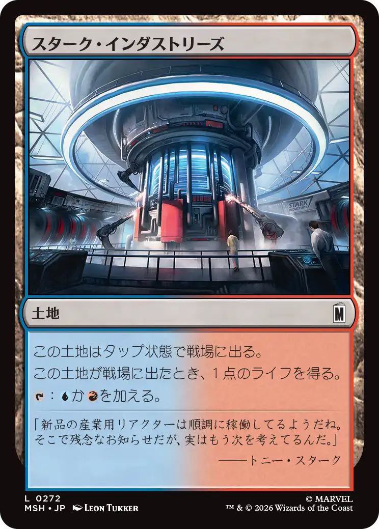 (MSH-CL)Stark Industries/スターク・インダストリーズ