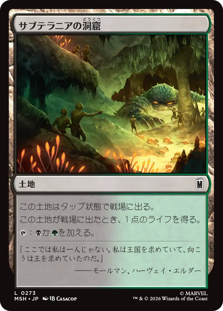 (MSH-CL)Subterranean Cavern/サブテラニアの洞窟