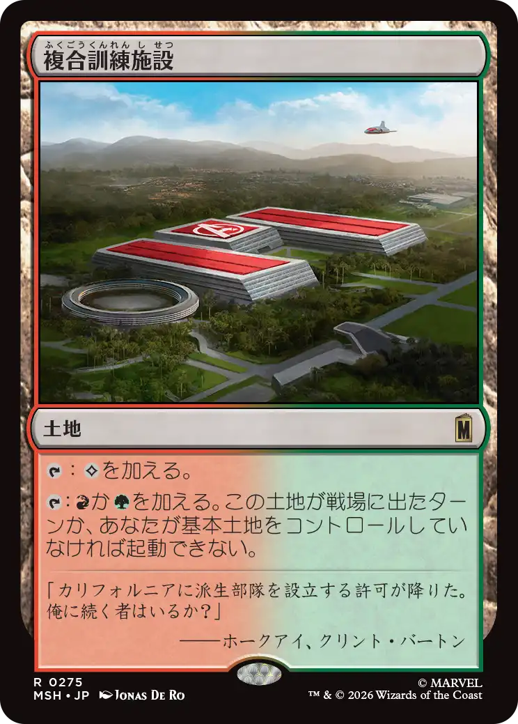 (MSH-RL)Training Compound/複合訓練施設