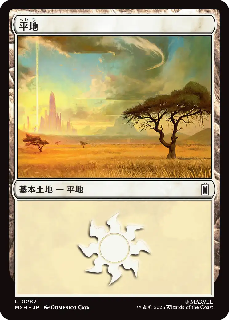(MSH-CL)Plains/平地【No.0287】