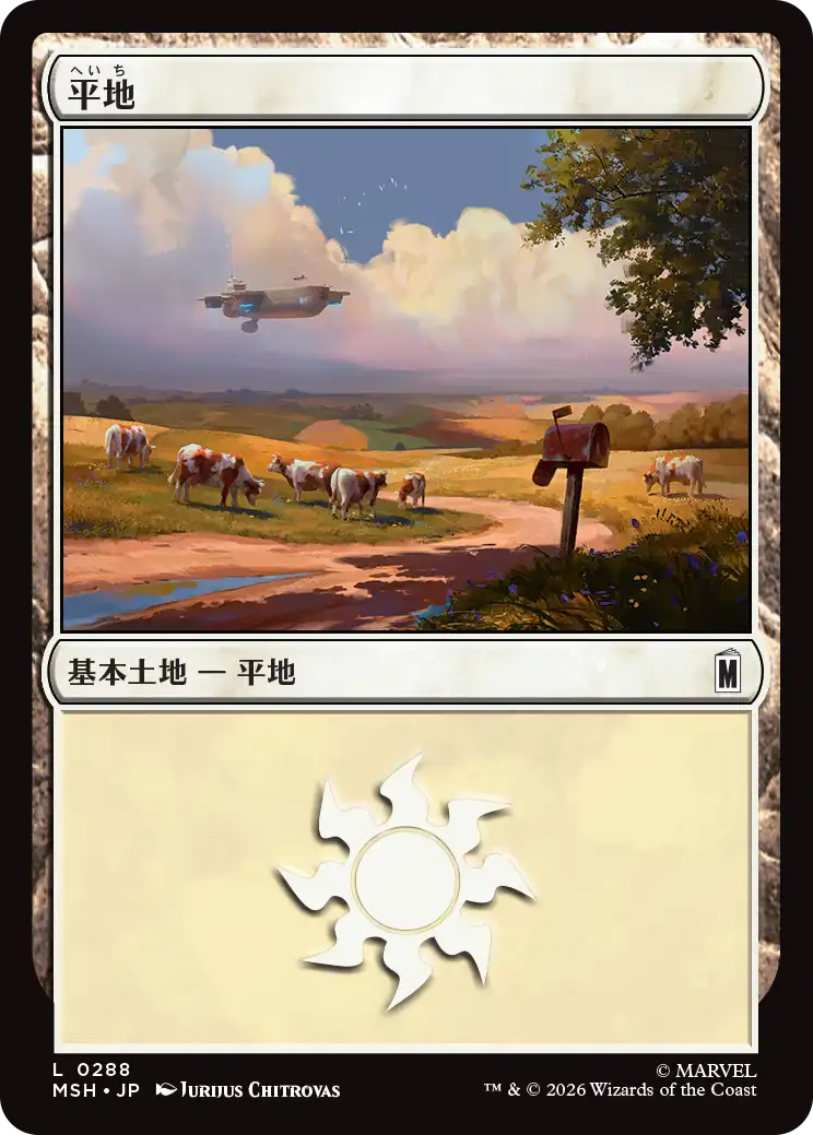 (MSH-CL)Plains/平地【No.0288】