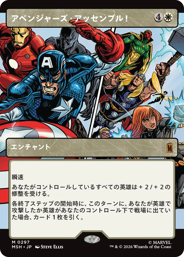 【パネル】(MSH-MW)Avengers Assemble!/アベンジャーズ・アッセンブル!【No.0297】