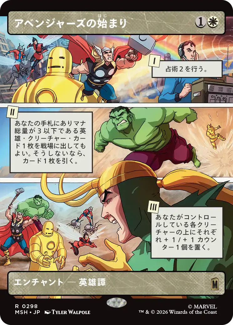 【パネル】(MSH-RW)Origin of the Avengers/アベンジャーズの始まり【No.0298】