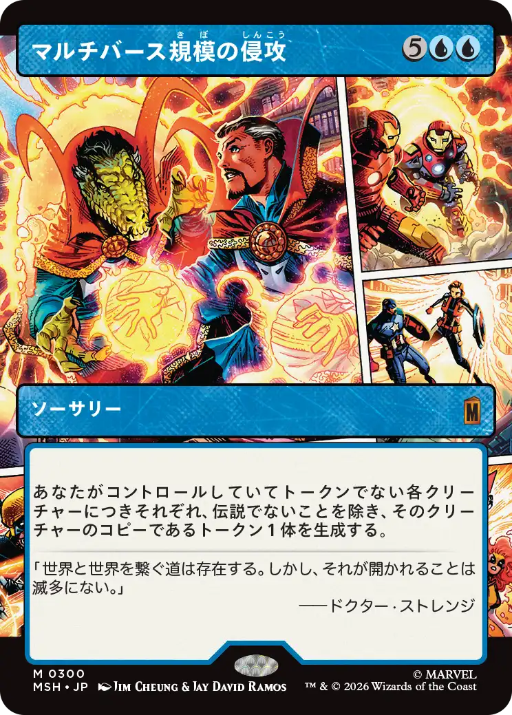 【パネル】(MSH-MU)Multiversal Incursion/マルチバース規模の侵攻【No.0300】