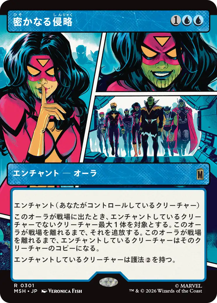 【パネル】(MSH-RU)Secret Invasion/密かなる侵略【No.0301】