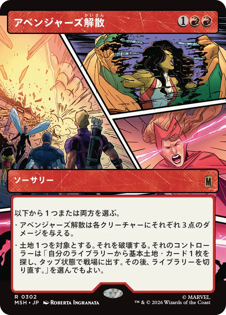 【パネル】(MSH-RR)Avengers Disassembled/アベンジャーズ解散【No.0302】