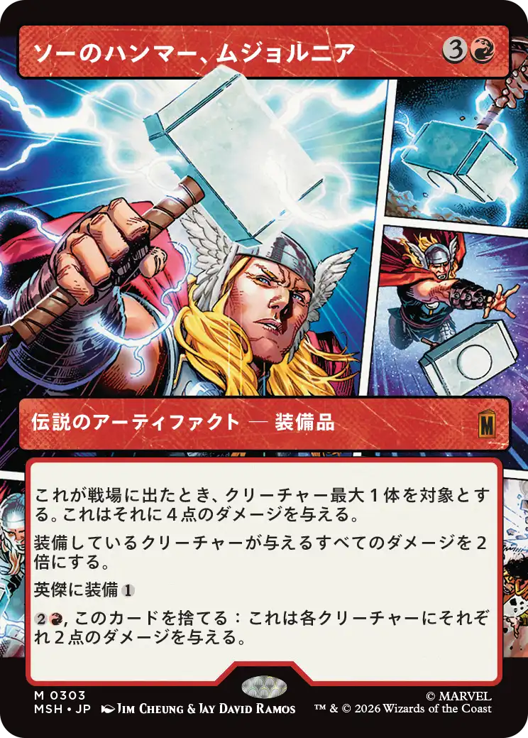 【パネル】(MSH-MR)Mjolnir, Hammer of Thor/ソーのハンマー、ムジョルニア【No.0303】