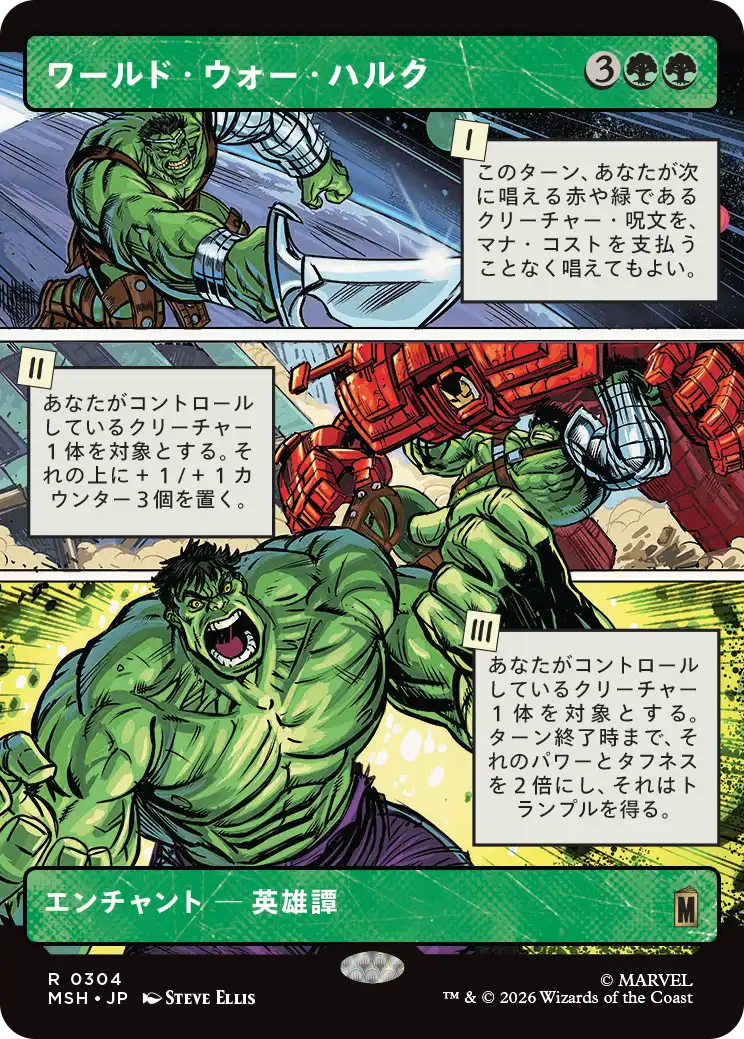 【パネル】(MSH-RG)World War Hulk/ワールド・ウォー・ハルク【No.0304】